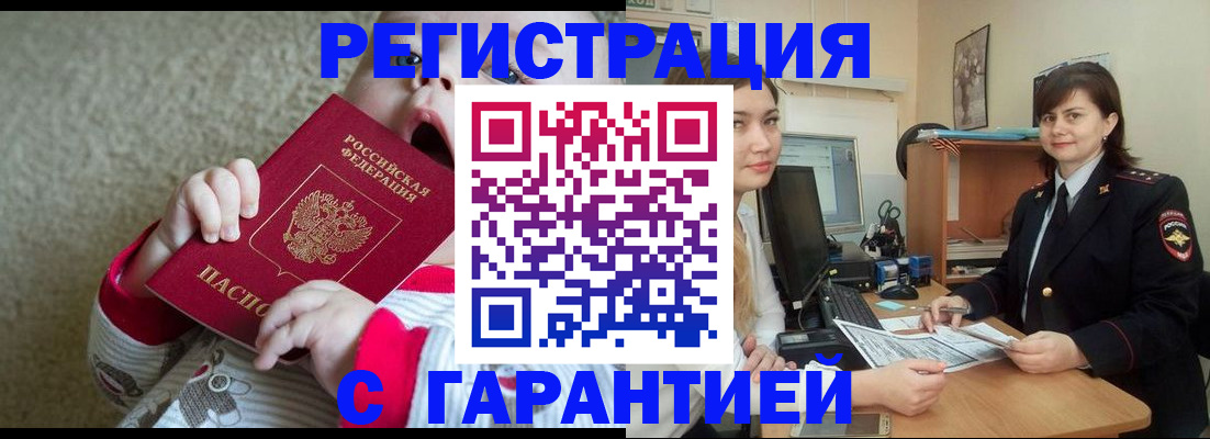 купить прописку в Чаплыгине